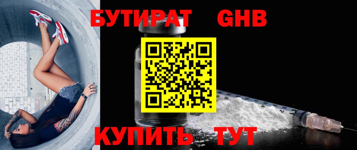 Бутират вода Рыбинск