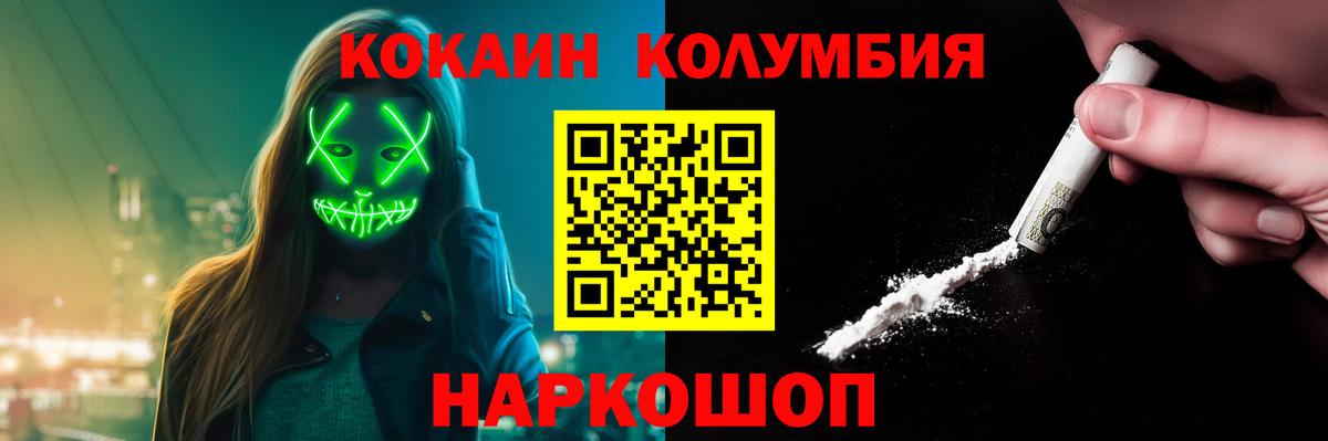 Рыбинск  Кокаин Columbia  COCAIN Перу  Вход с VPN 