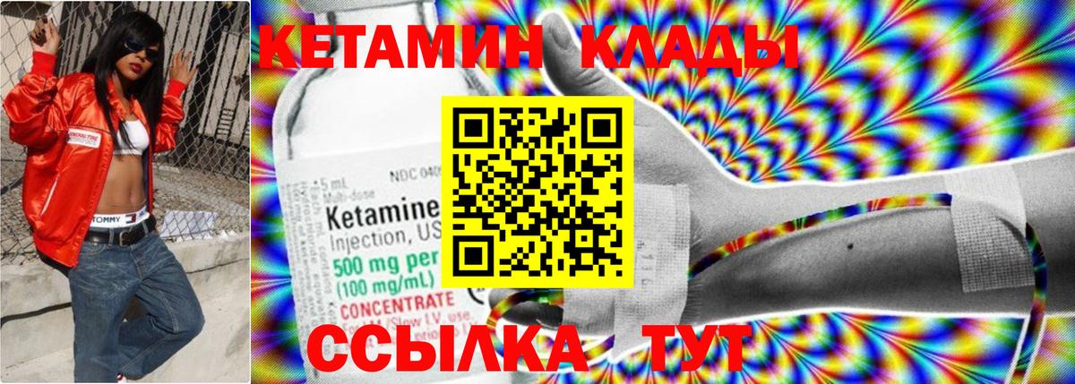КЕТАМИН ketamine  Вход с VPN  Рыбинск 