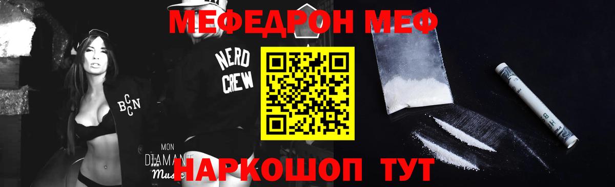 МЯУ-МЯУ мука  МЕФ 4 MMC  Мефедрон  Рыбинск  Вход с VPN 