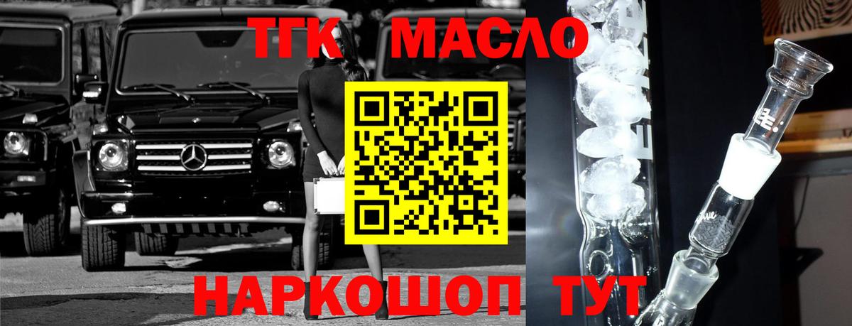Дистиллят ТГК THC oil  ТГК вейп  Вход с VPN  Рыбинск 