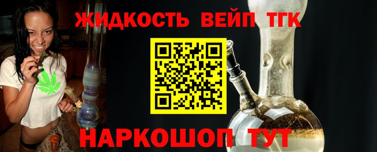 Дистиллят ТГК жижа Рыбинск